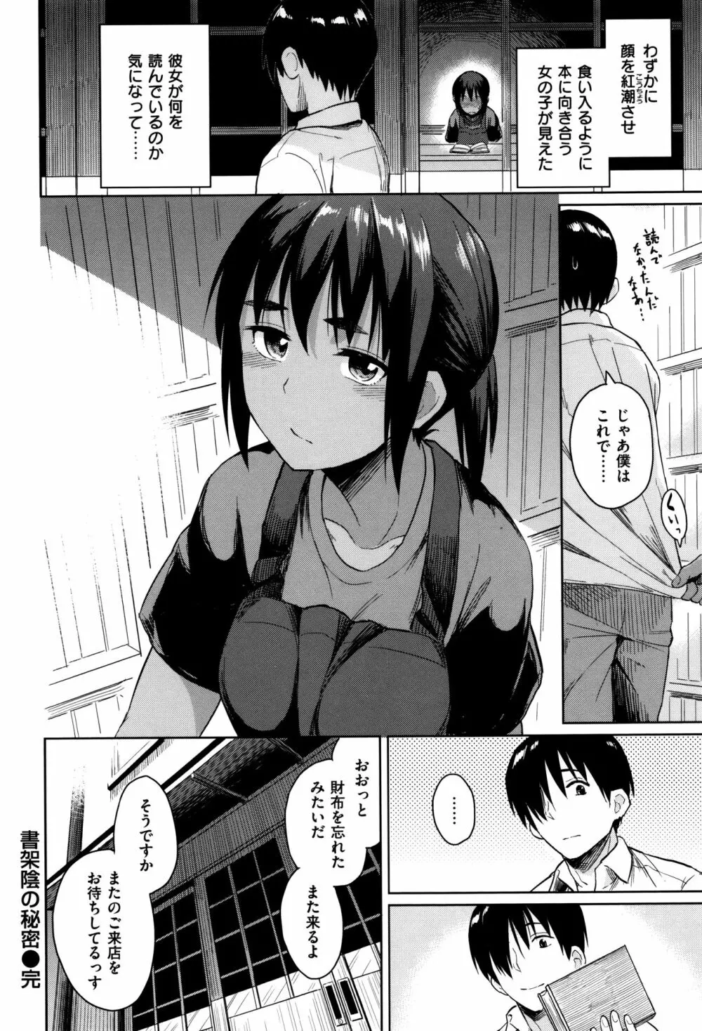 潜熱 + 8P小冊子 Page.85