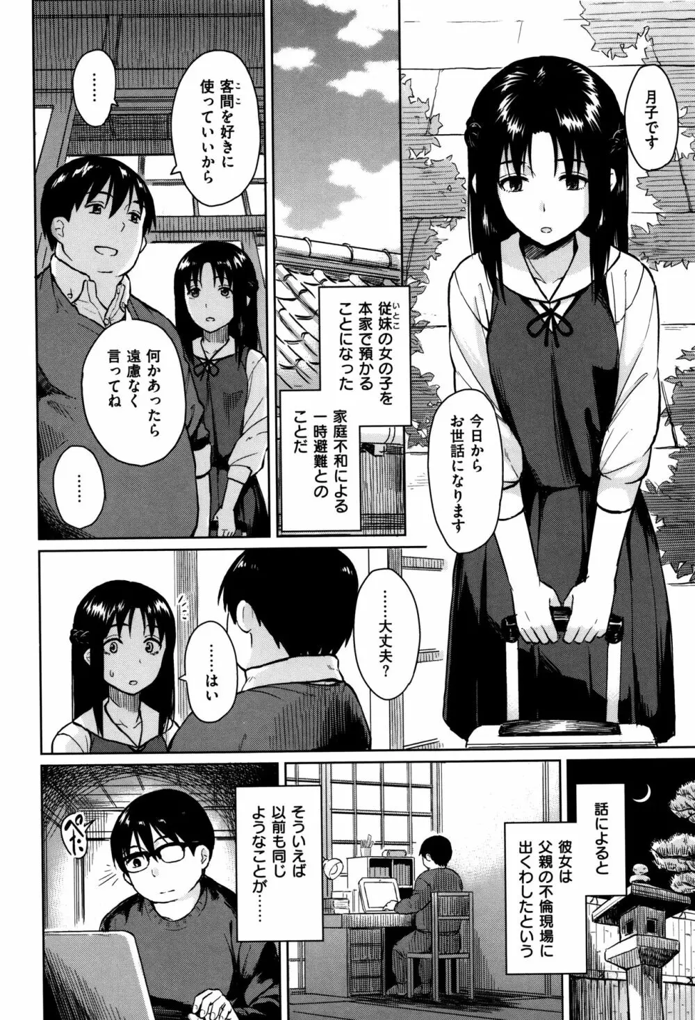 潜熱 + 8P小冊子 Page.87