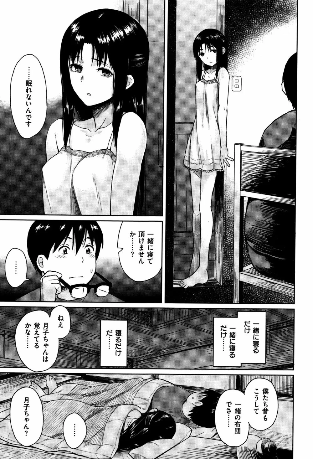 潜熱 + 8P小冊子 Page.88