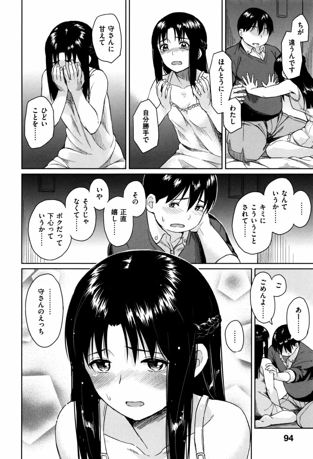 潜熱 + 8P小冊子 Page.97