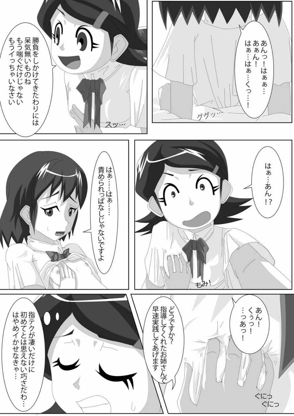 レズバトルマネージャー秋 前編 Page.15