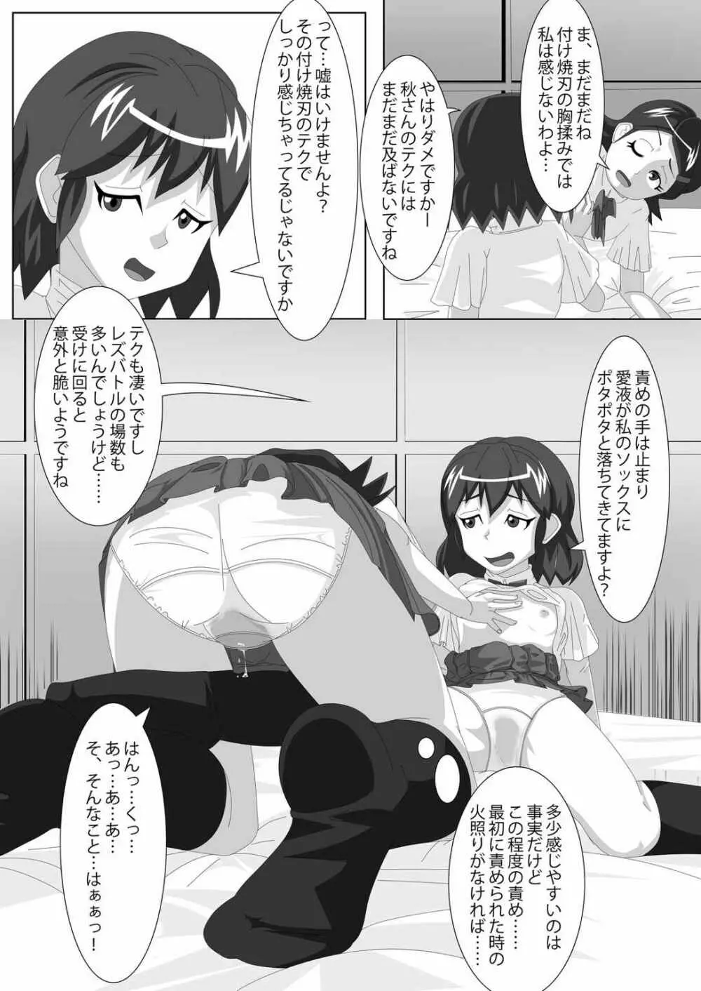 レズバトルマネージャー秋 前編 Page.16