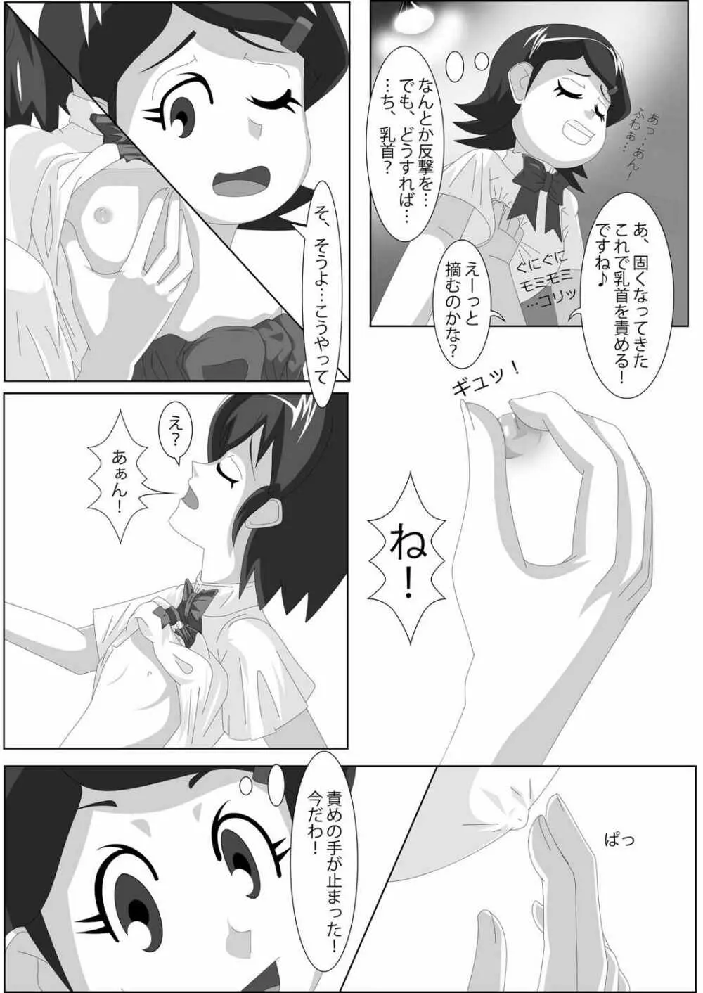 レズバトルマネージャー秋 前編 Page.17