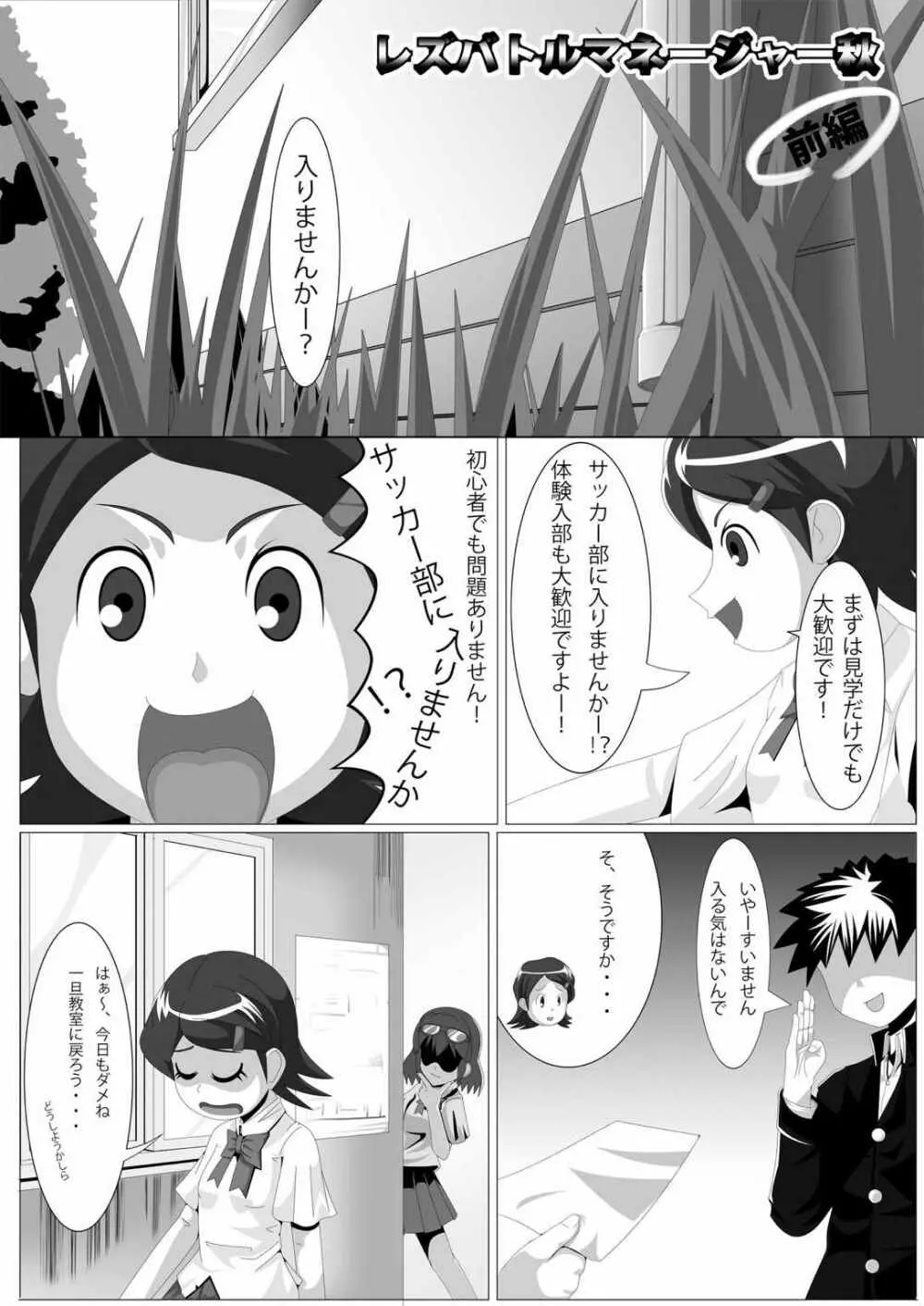 レズバトルマネージャー秋 前編 Page.2