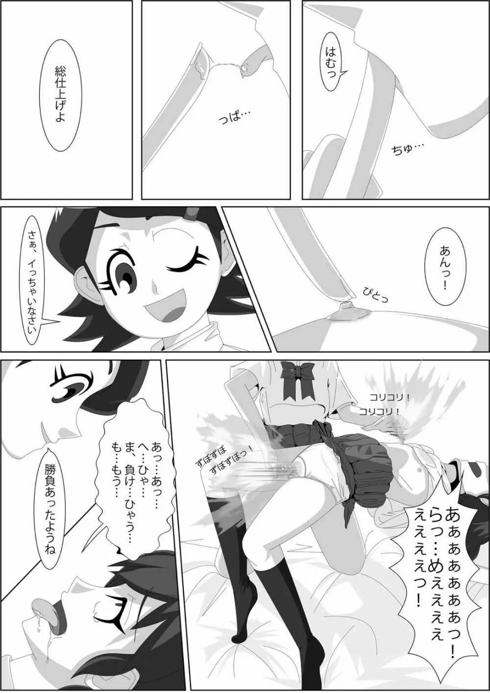 レズバトルマネージャー秋 前編 Page.24