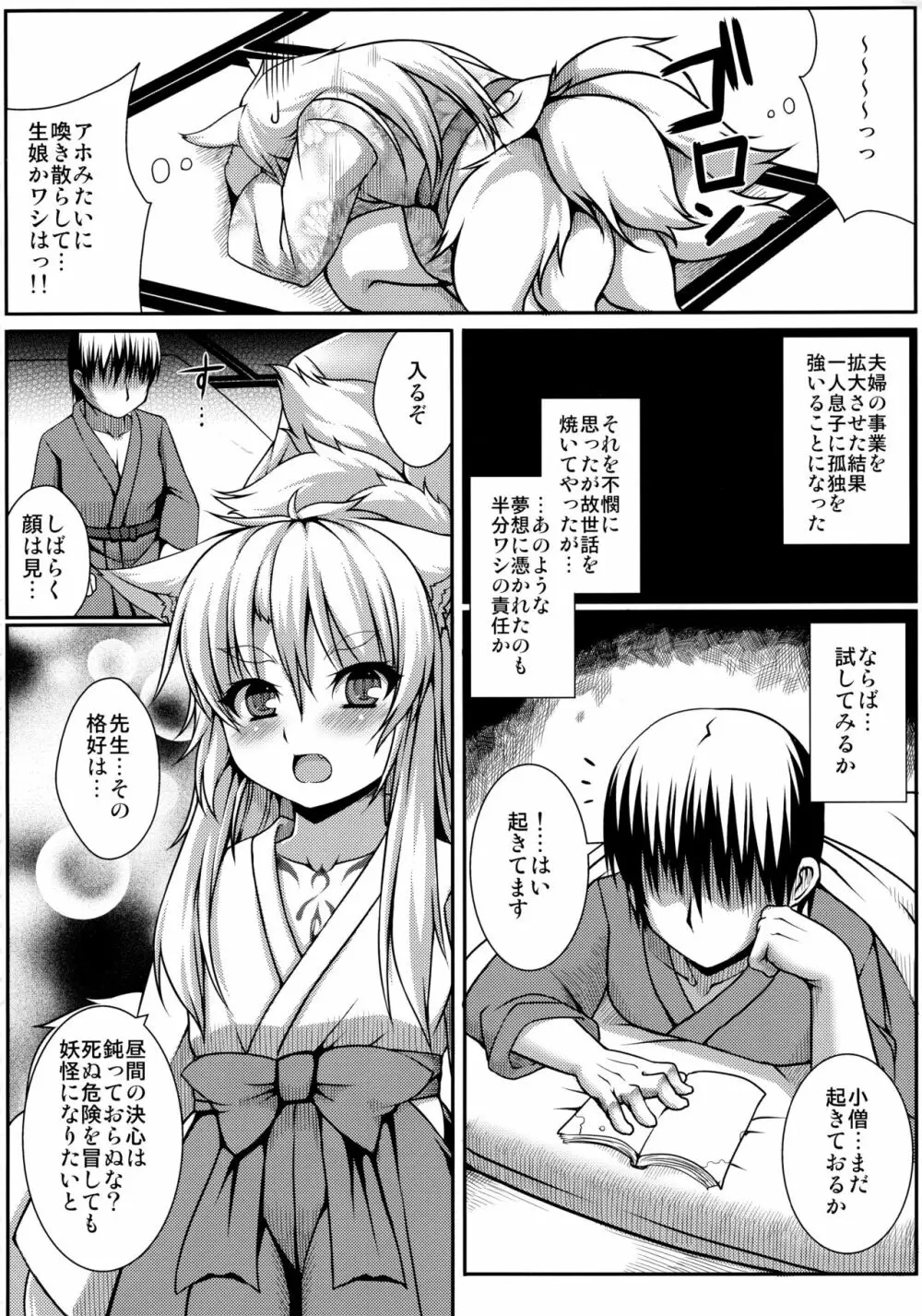 狐憑き Page.5