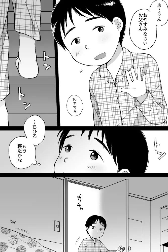 おはようとおやすみ Page.12