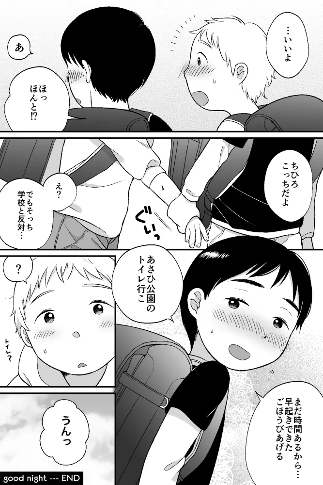 おはようとおやすみ Page.26