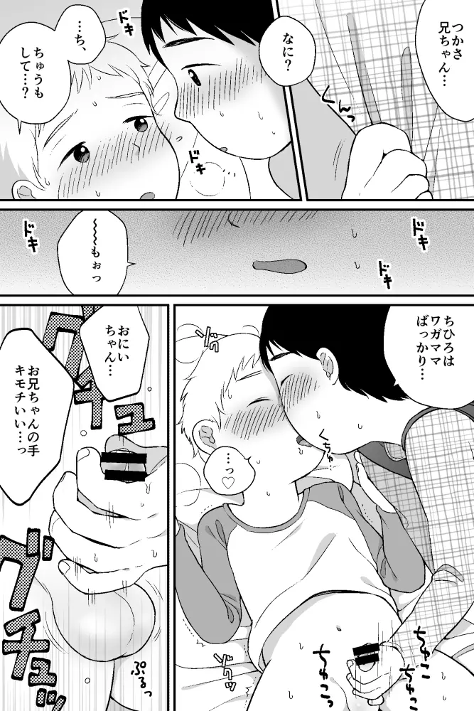 おはようとおやすみ Page.4