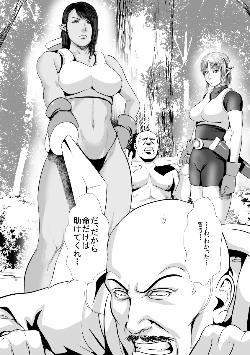 [裏ドラ満貫] 山賊VSエルフ騎士(♀) 前編 Page.4