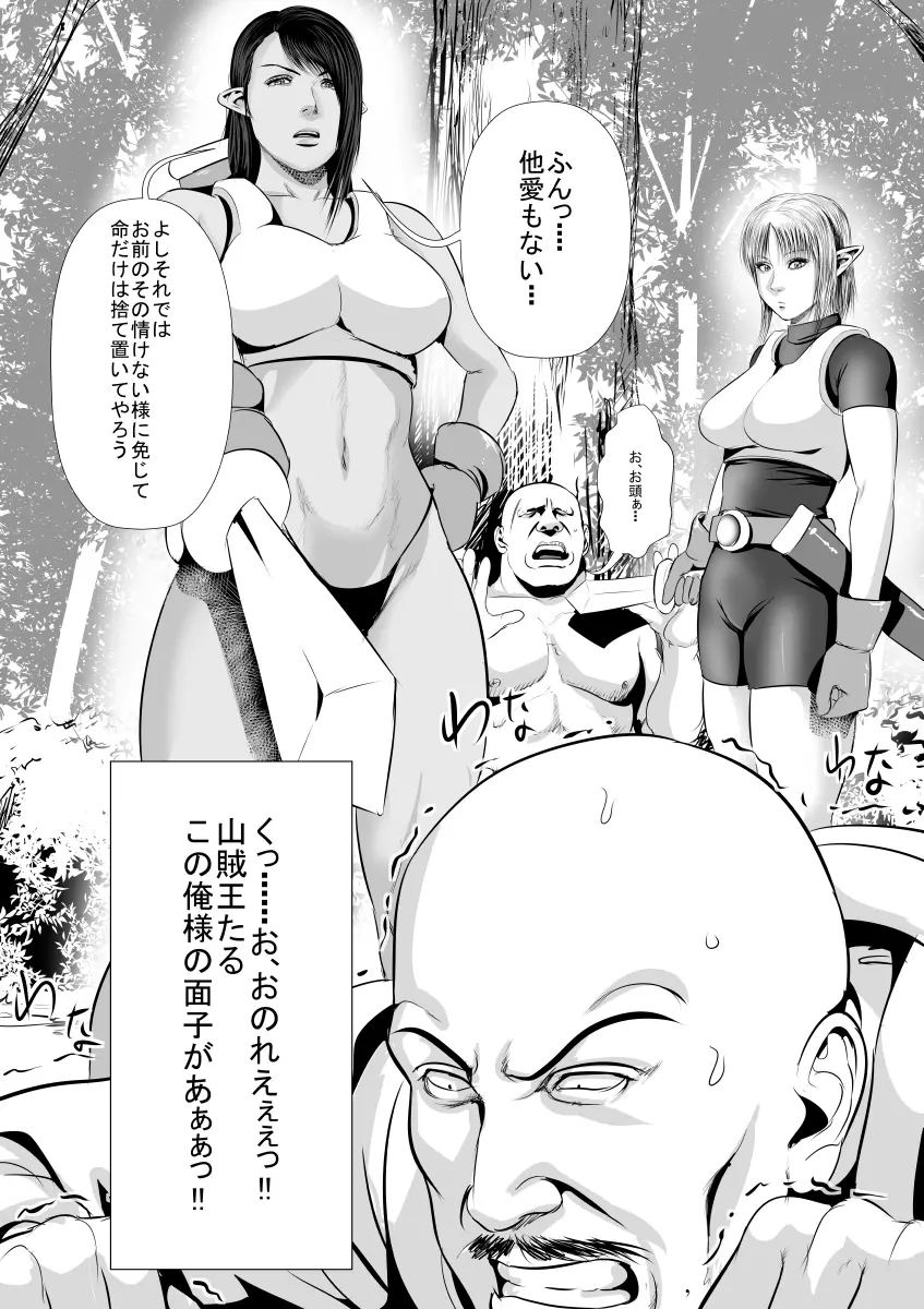 [裏ドラ満貫] 山賊VSエルフ騎士(♀) 前編 Page.5