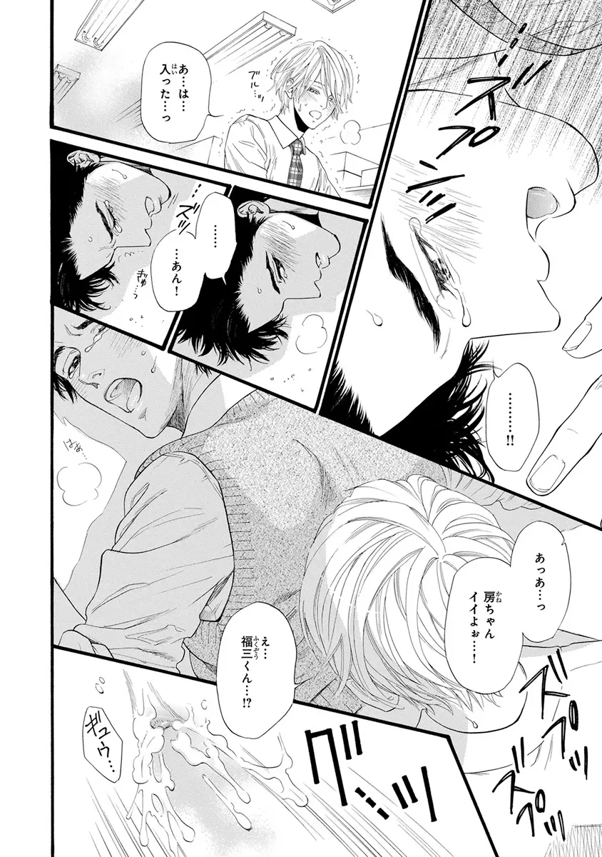 ピンクゴールド2 Page.24