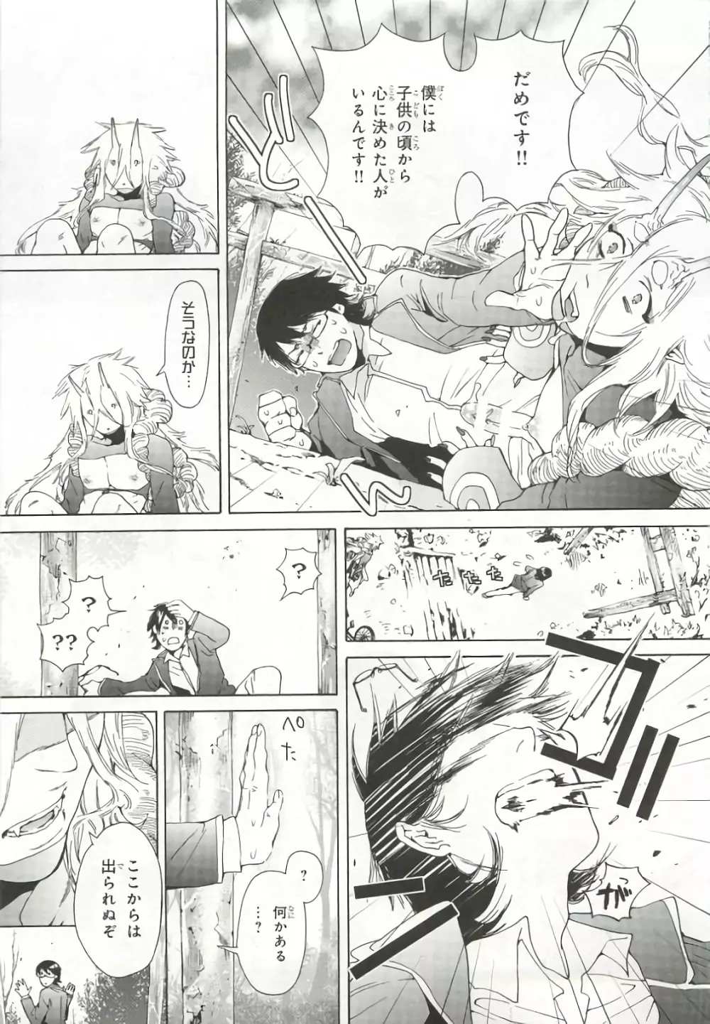 ピンクゴールド6 Page.107