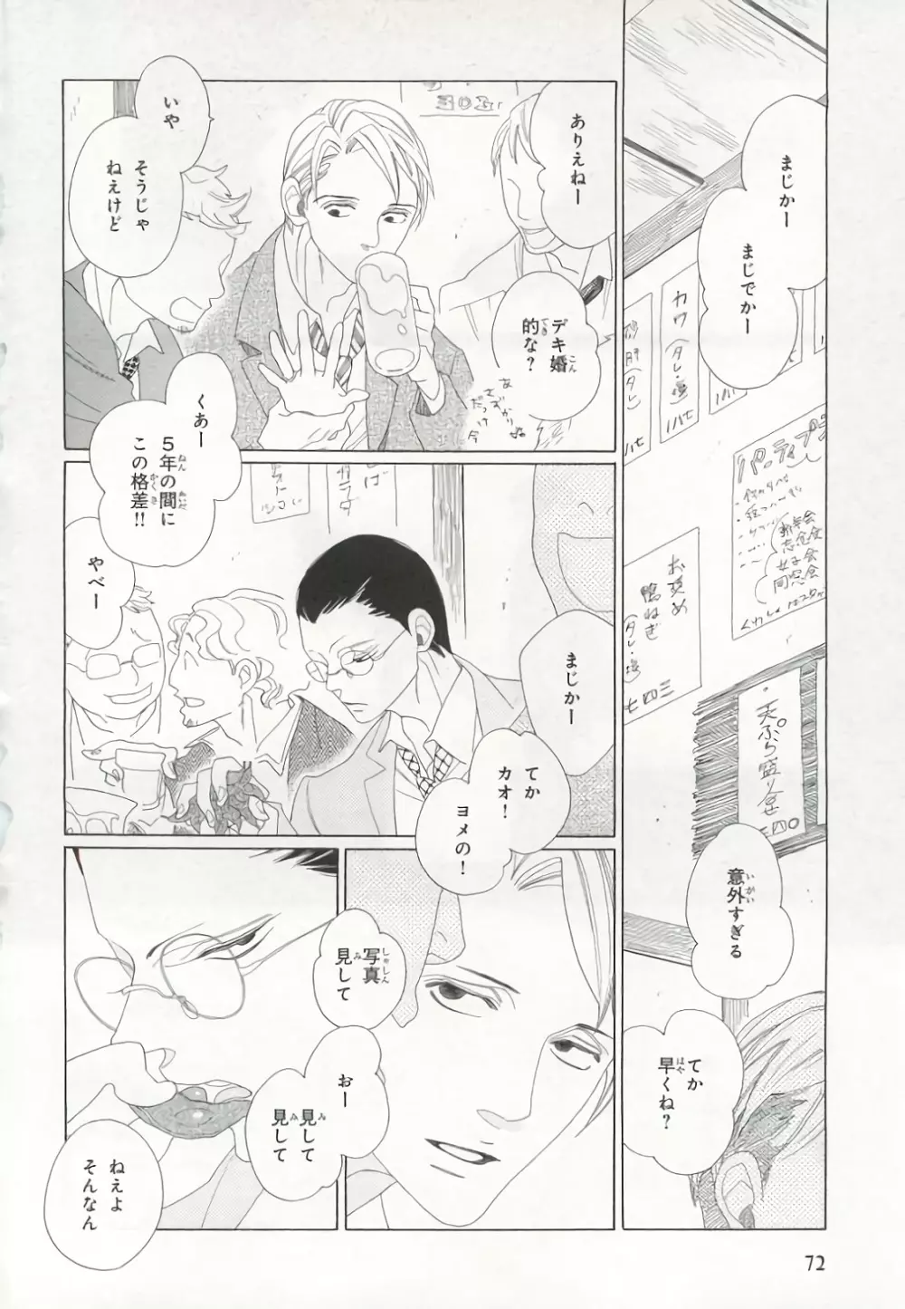 ピンクゴールド6 Page.72