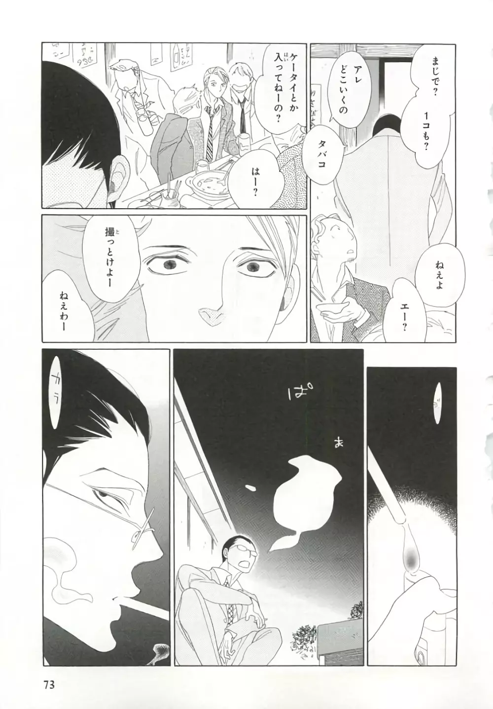 ピンクゴールド6 Page.73