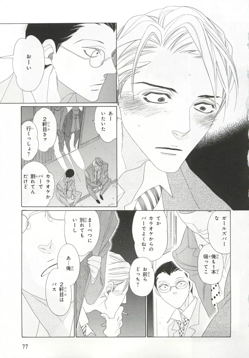 ピンクゴールド6 Page.77