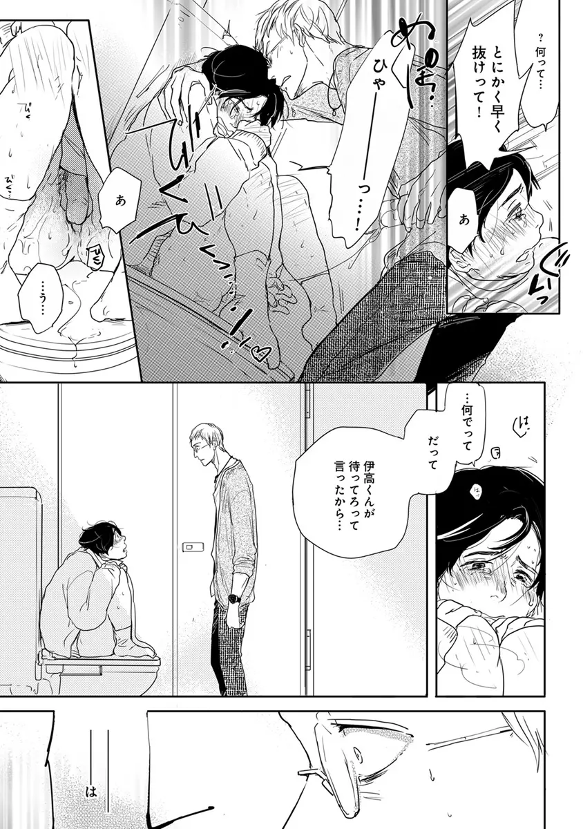 エロとろ R18 Page.100