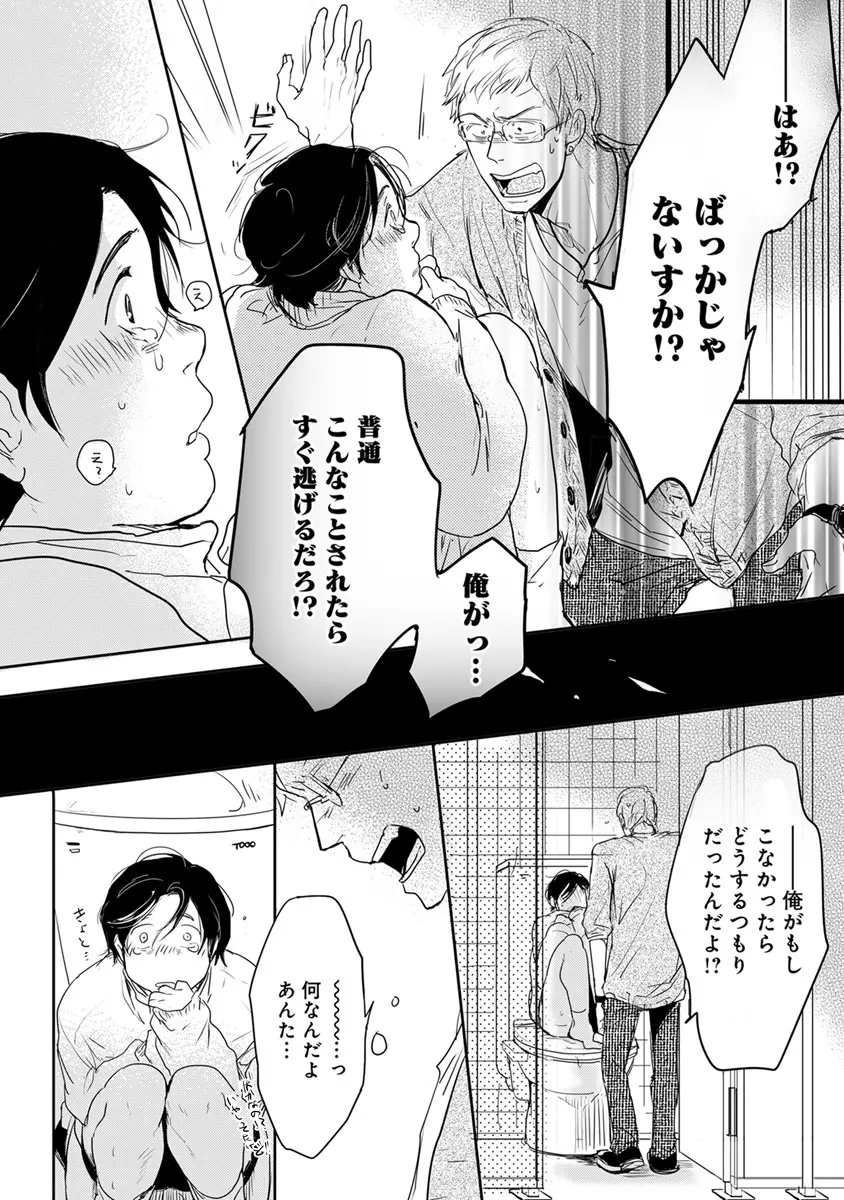 エロとろ R18 Page.101