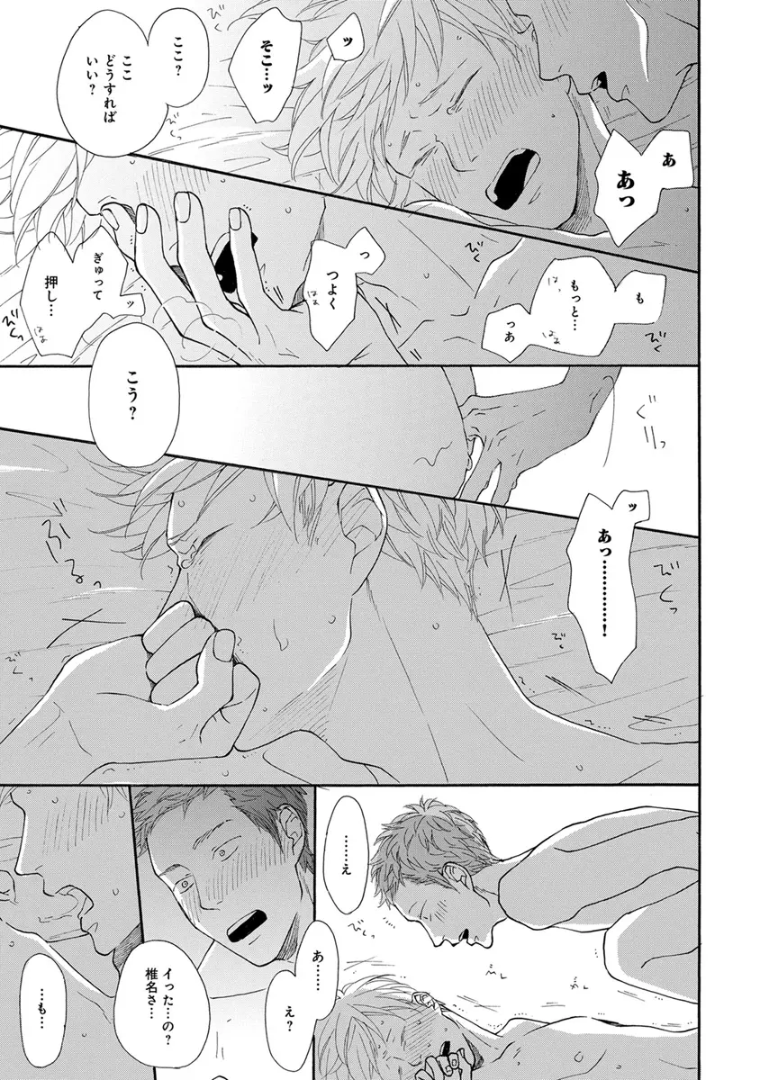 エロとろ R18 Page.140