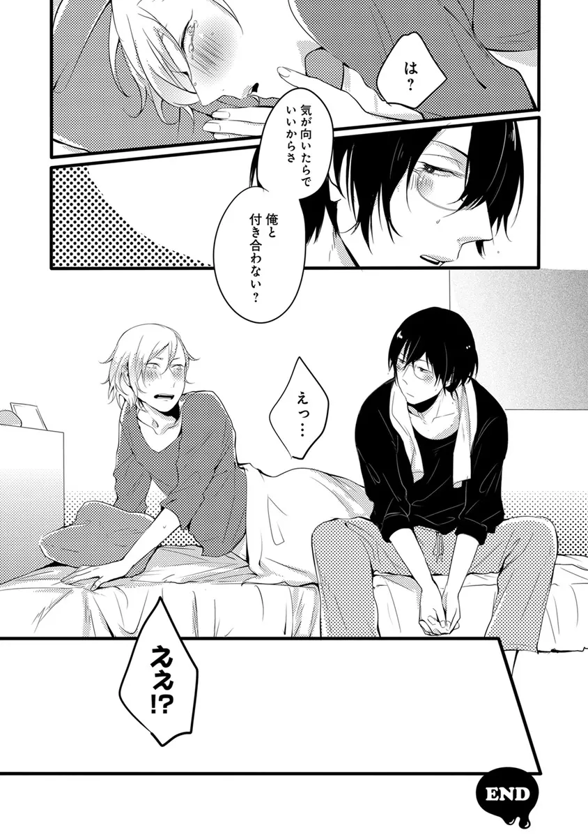 エロとろ R18 Page.257