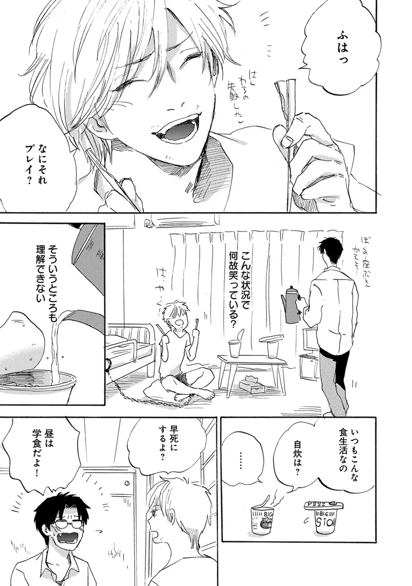 エロとろ R18 Page.350