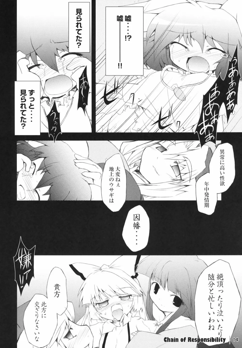 卯ノ刻 Page.13