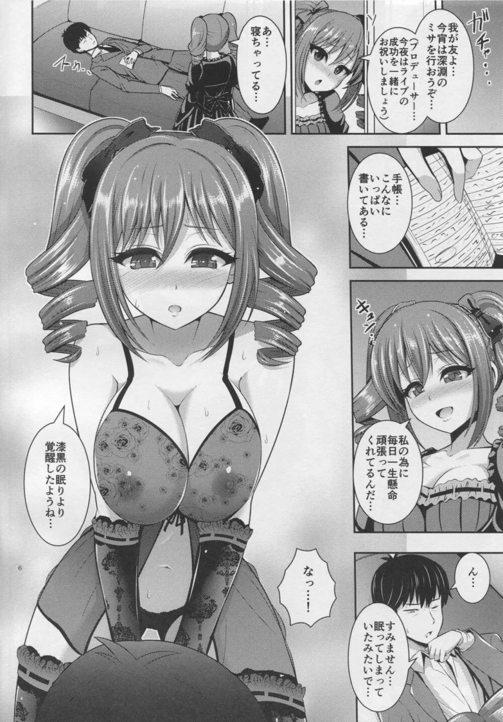 蘭子のご奉仕 Page.5