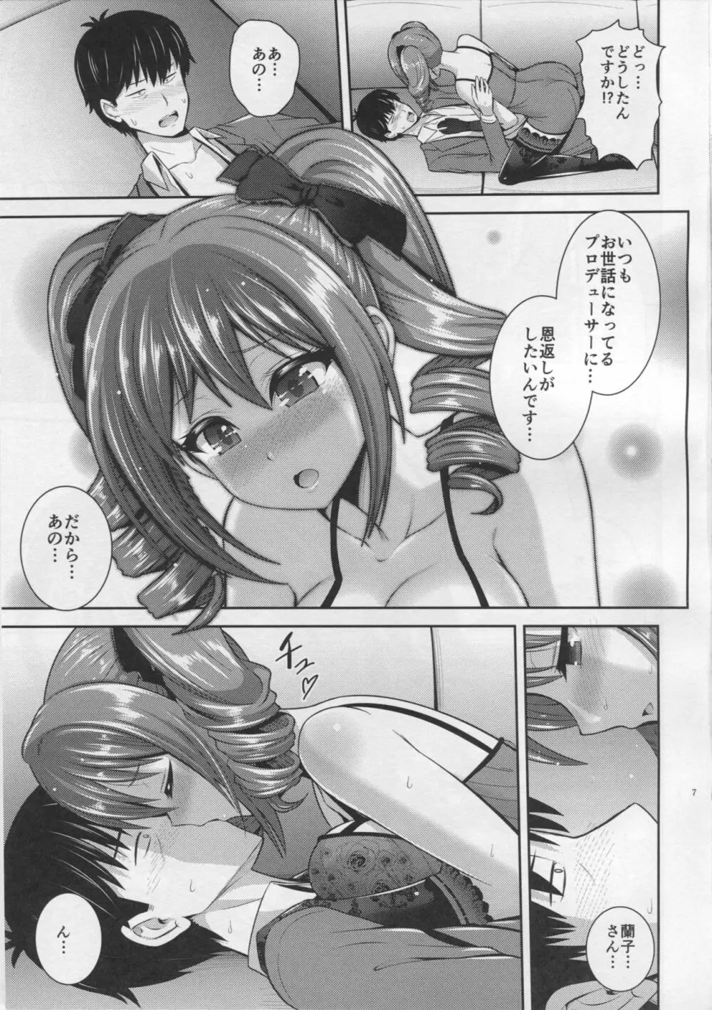 蘭子のご奉仕 Page.6