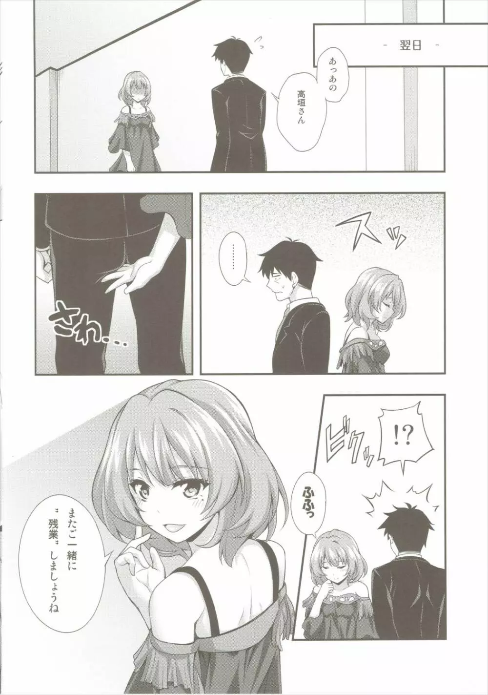 おあずけシンデレラ Page.19