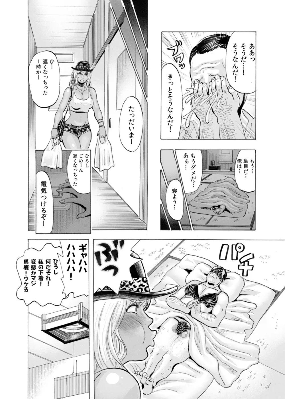 ギャルとオヤジとスケベ下着 ～新妻日焼けギャルに種付け生夏セックス～ Page.11