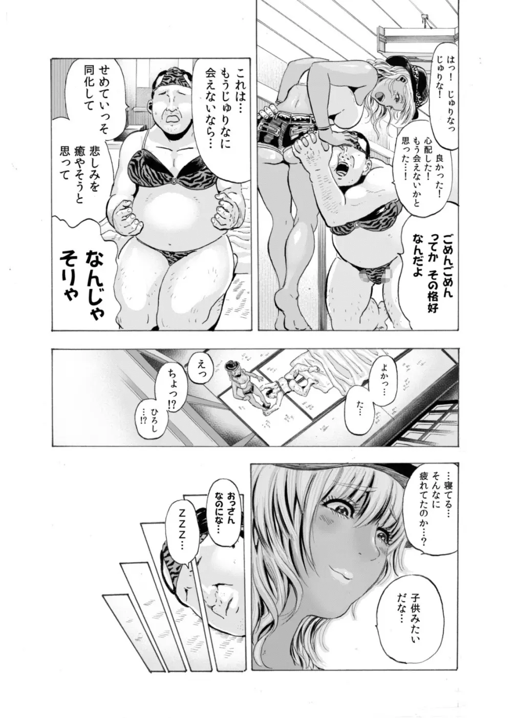 ギャルとオヤジとスケベ下着 ～新妻日焼けギャルに種付け生夏セックス～ Page.12