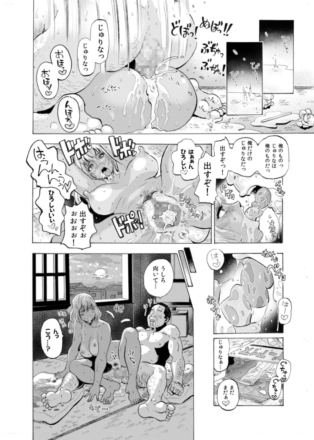 ギャルとオヤジとスケベ下着 ～新妻日焼けギャルに種付け生夏セックス～ Page.7