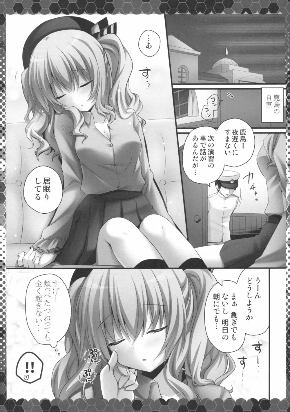 眠れる鹿島と変態提督 Page.4