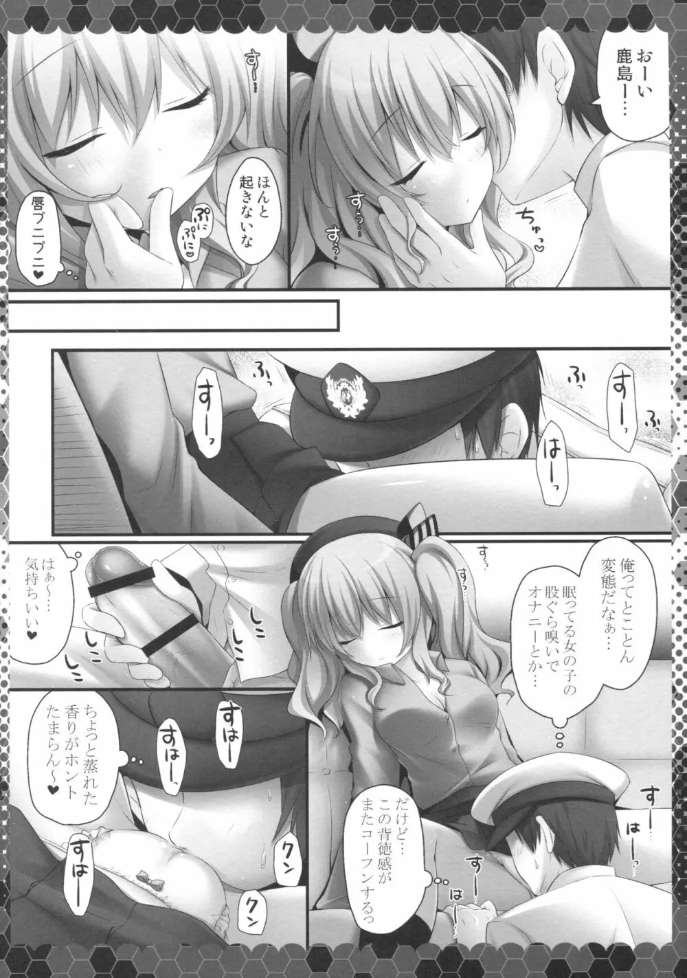 眠れる鹿島と変態提督 Page.5