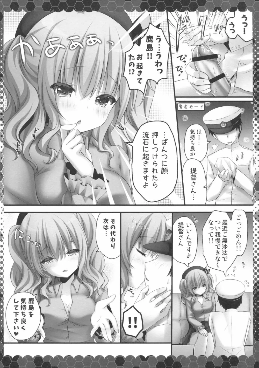 眠れる鹿島と変態提督 Page.7