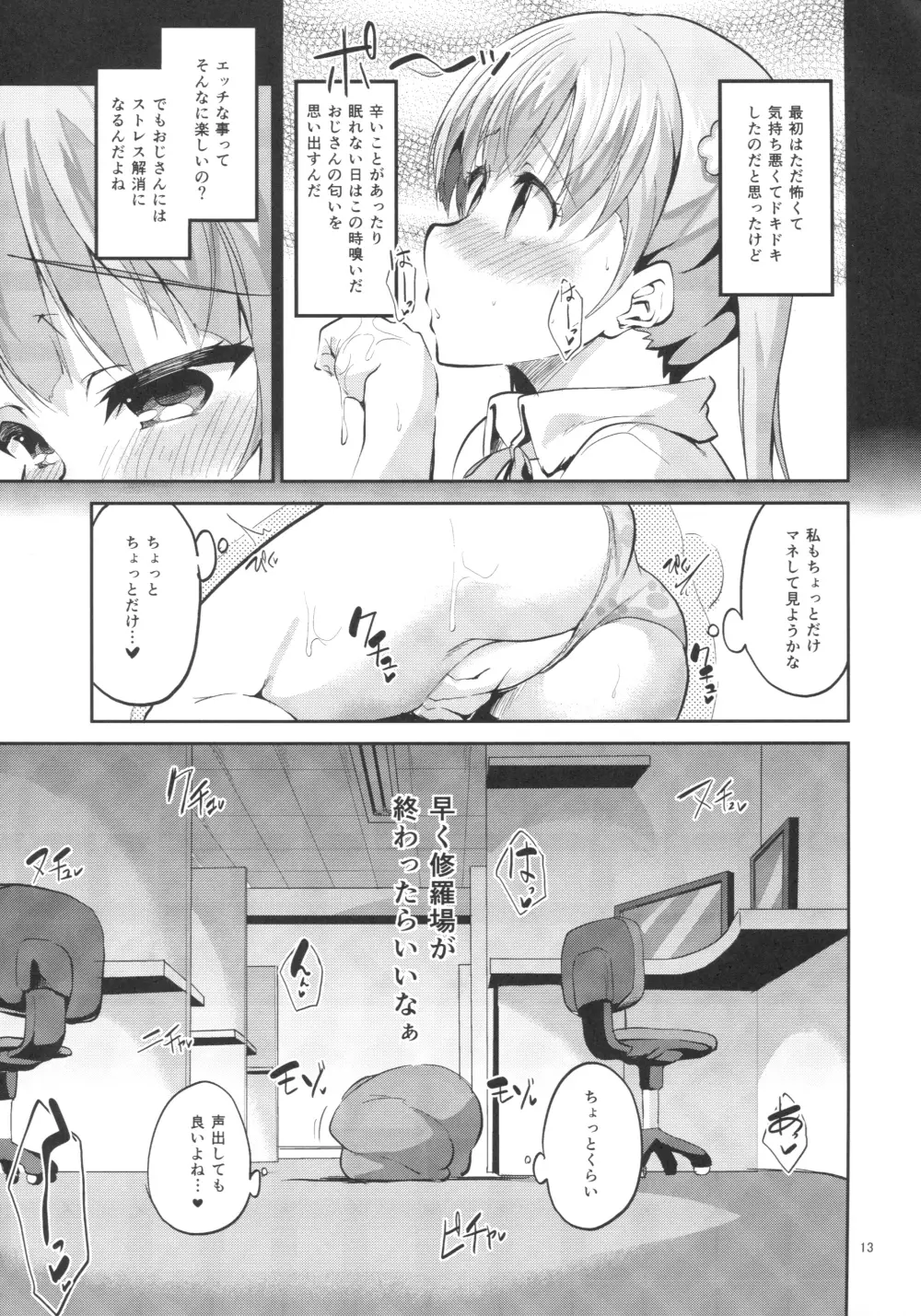 あしたがんばるためにきょうはさぼります Page.12