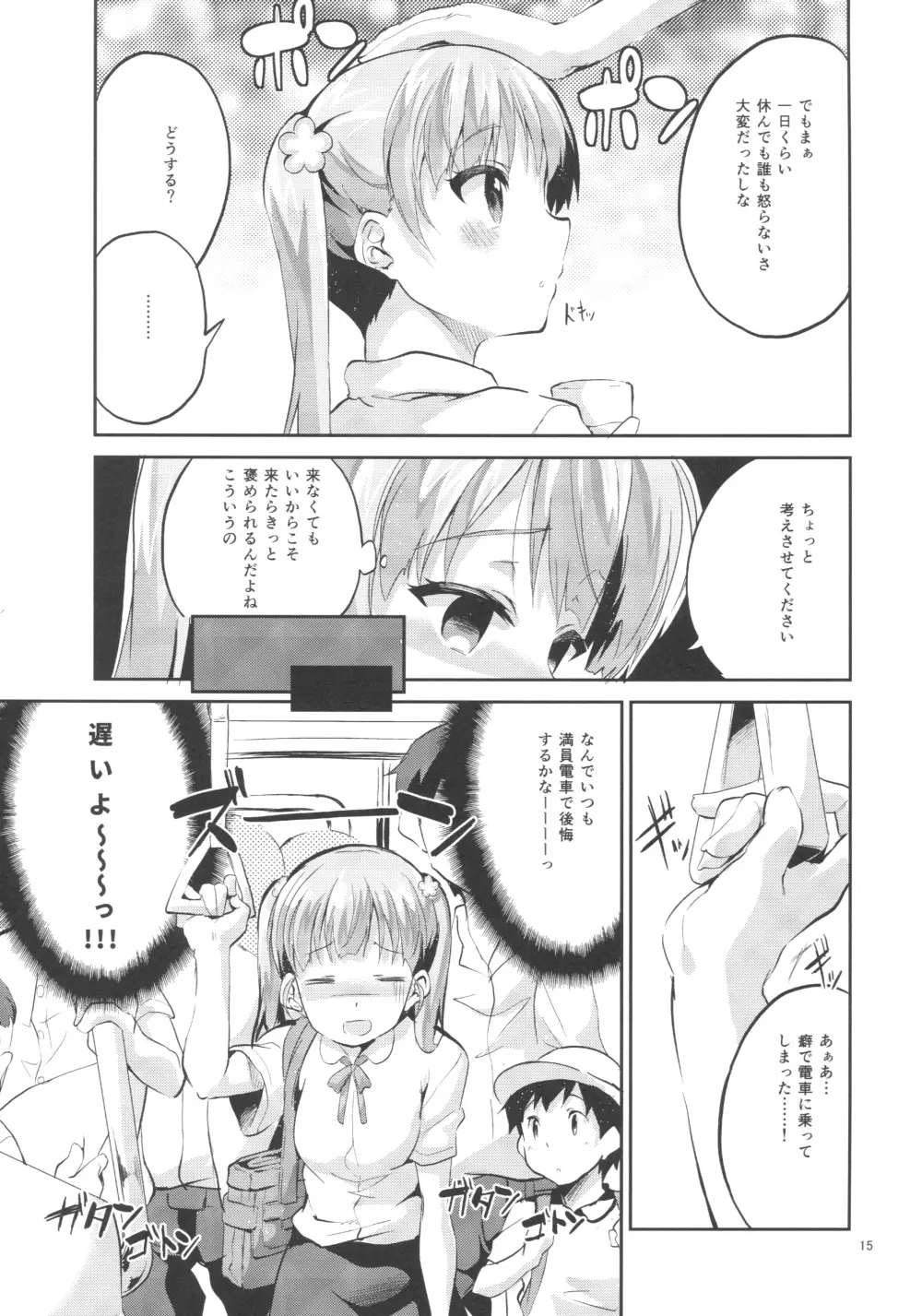 あしたがんばるためにきょうはさぼります Page.14