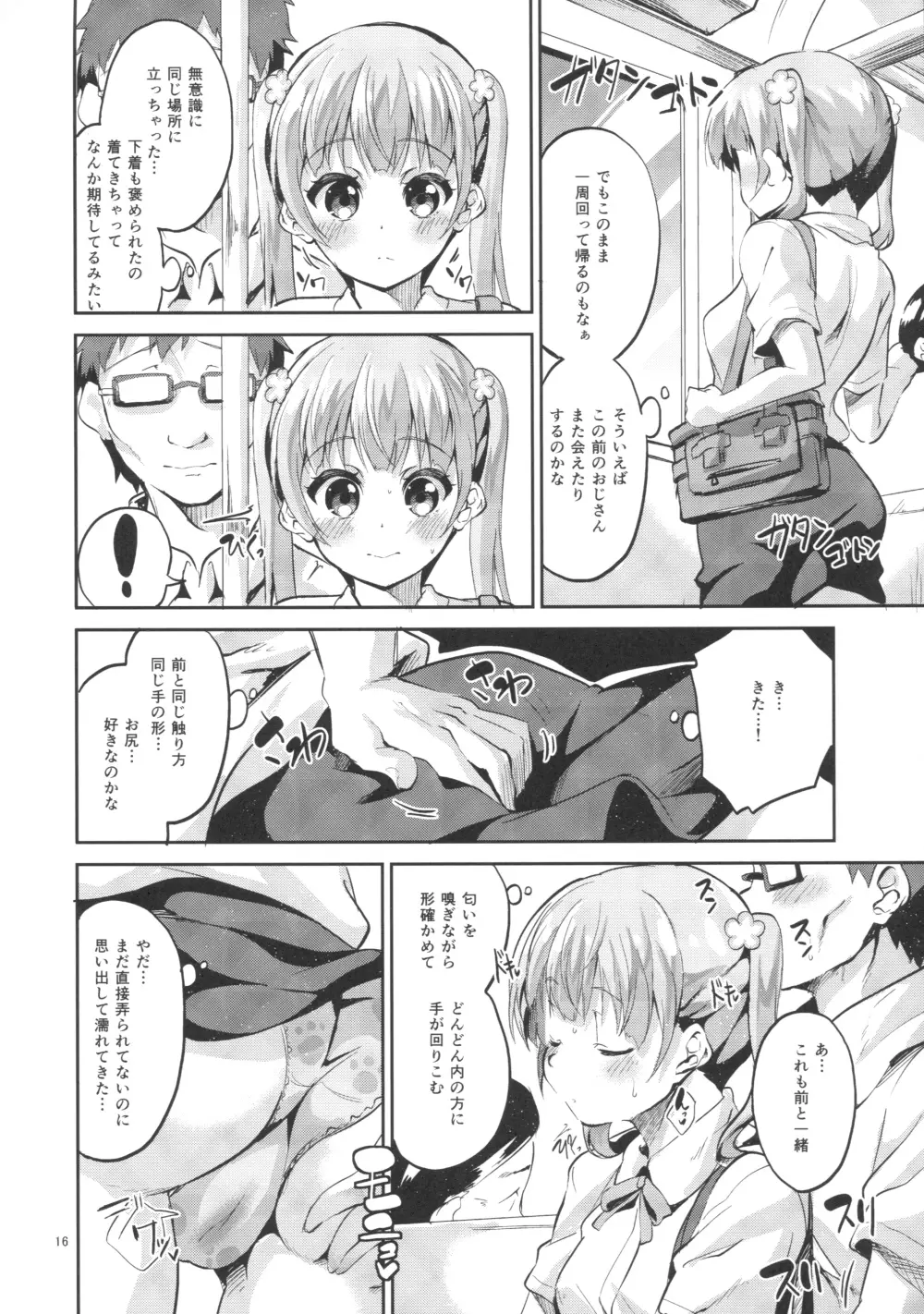 あしたがんばるためにきょうはさぼります Page.15