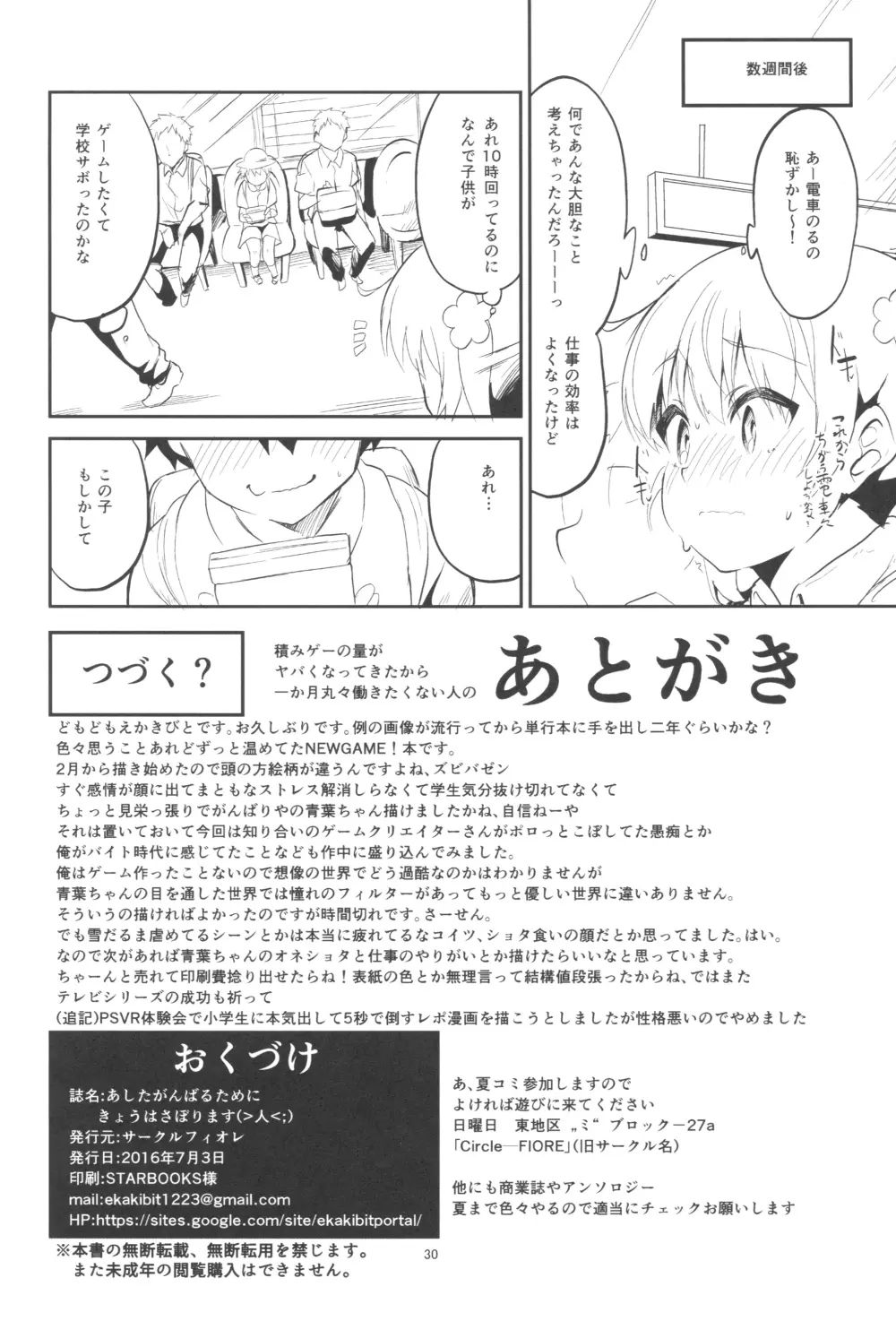 あしたがんばるためにきょうはさぼります Page.29