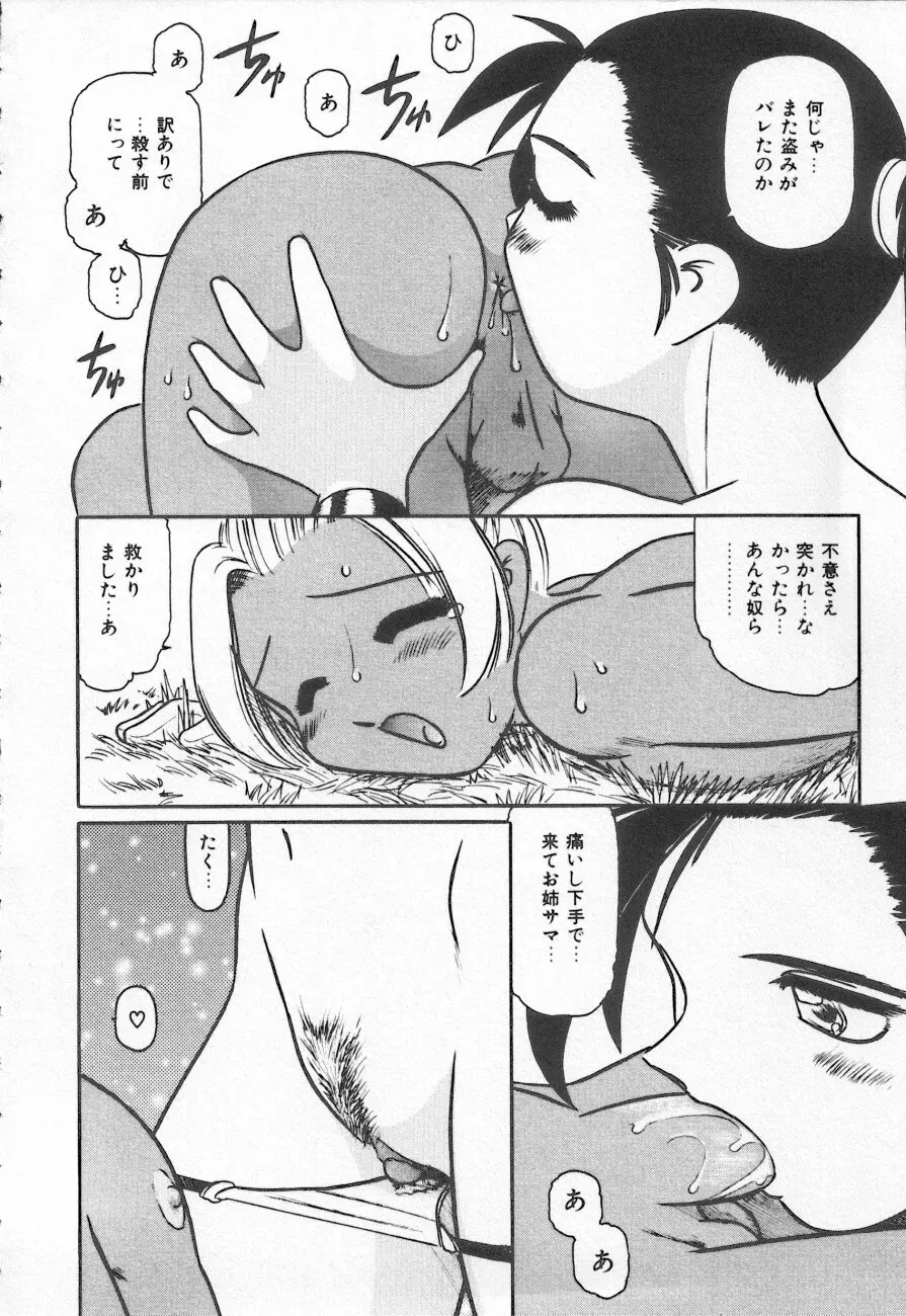 COMIC しりこだま 3 Page.104