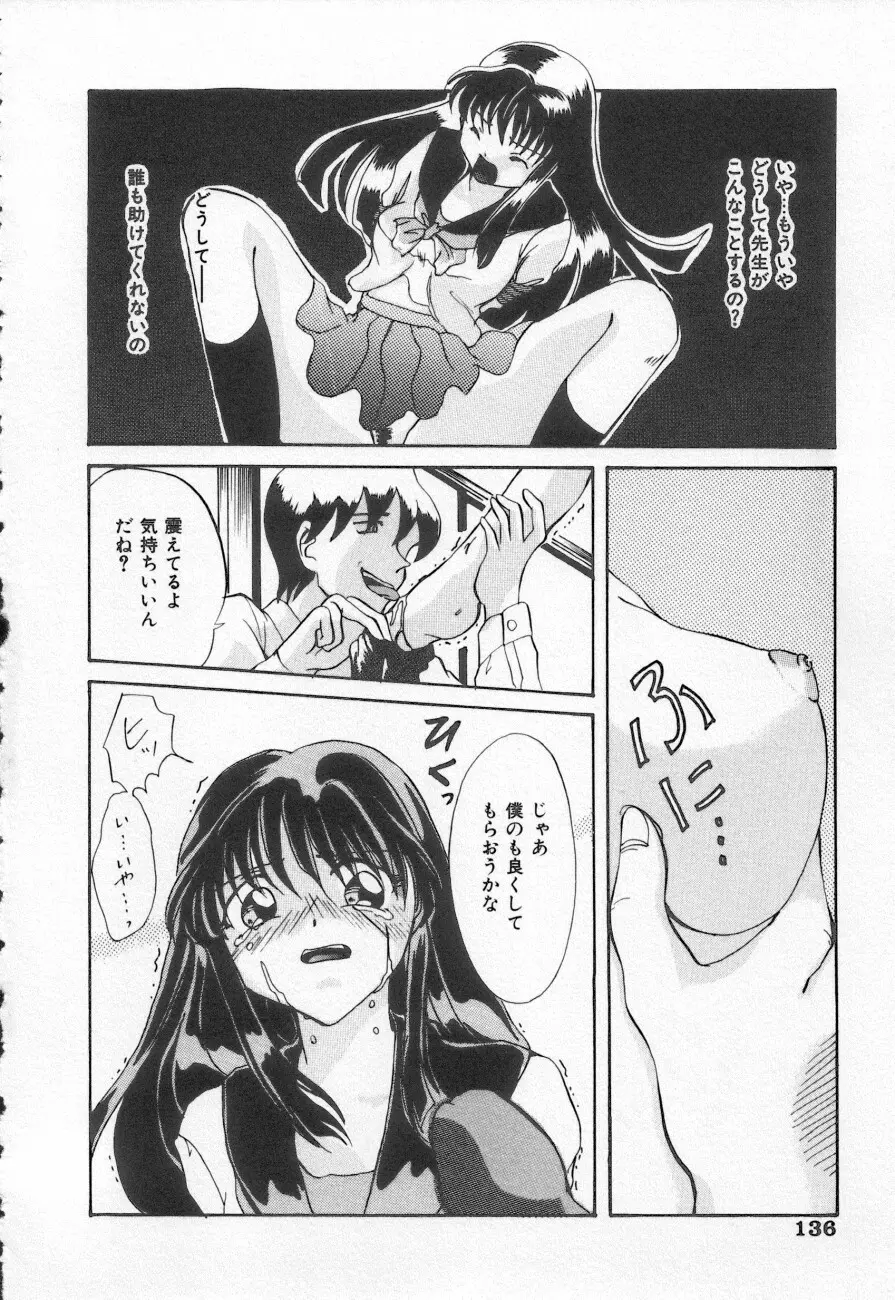 COMIC しりこだま 3 Page.136