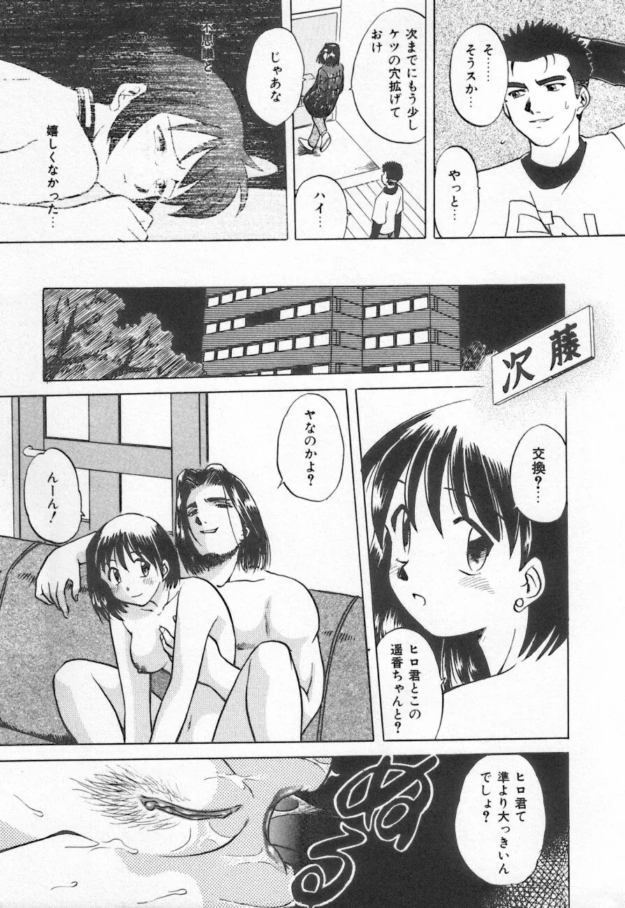 COMIC しりこだま 3 Page.17