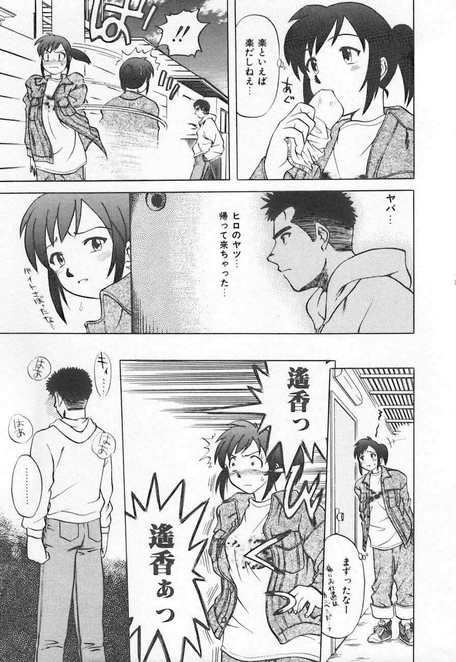 COMIC しりこだま 3 Page.21