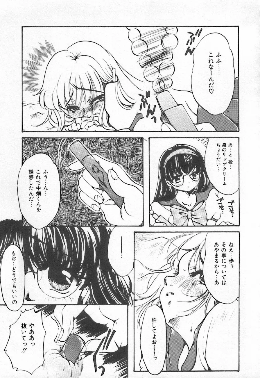 COMIC しりこだま 3 Page.51