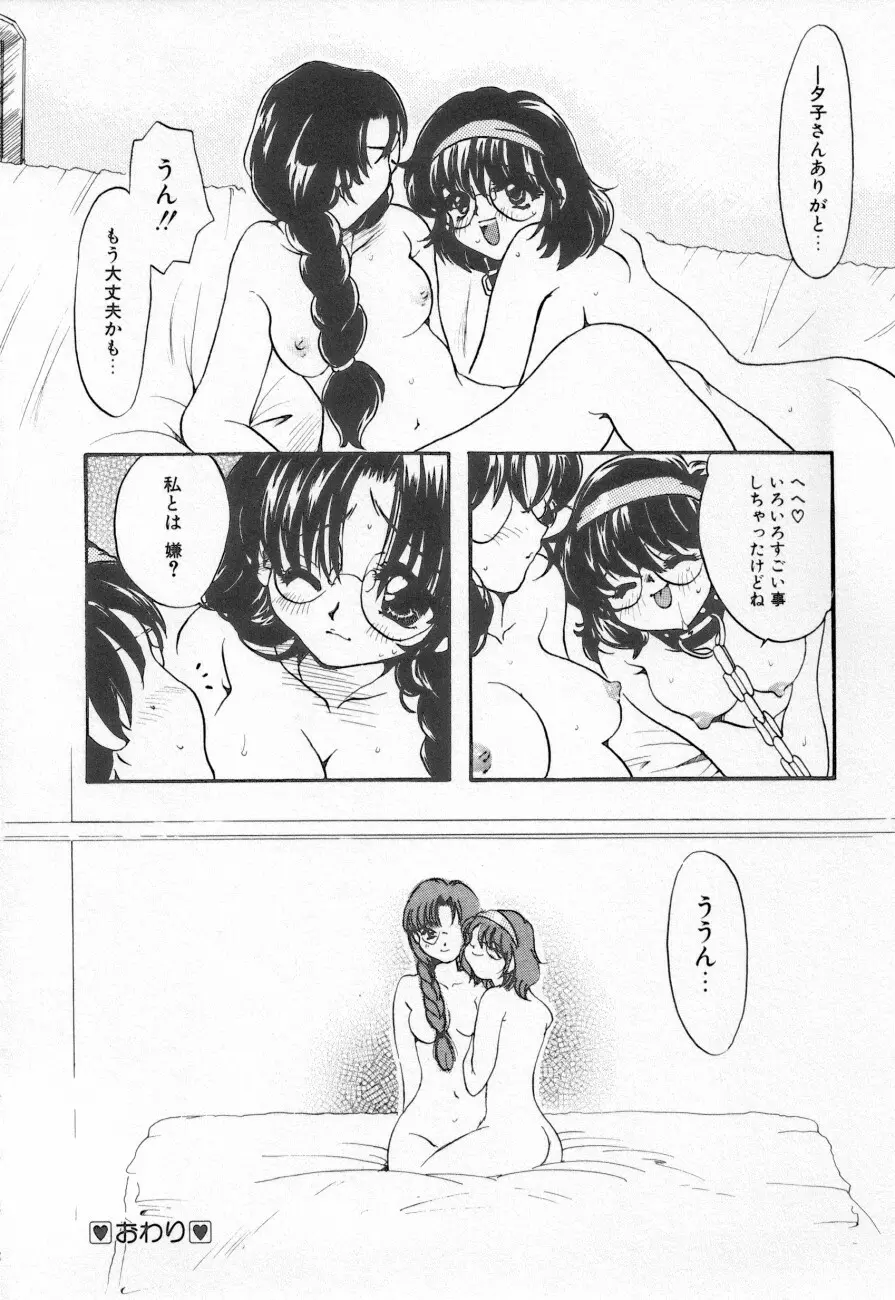 COMIC しりこだま 3 Page.64