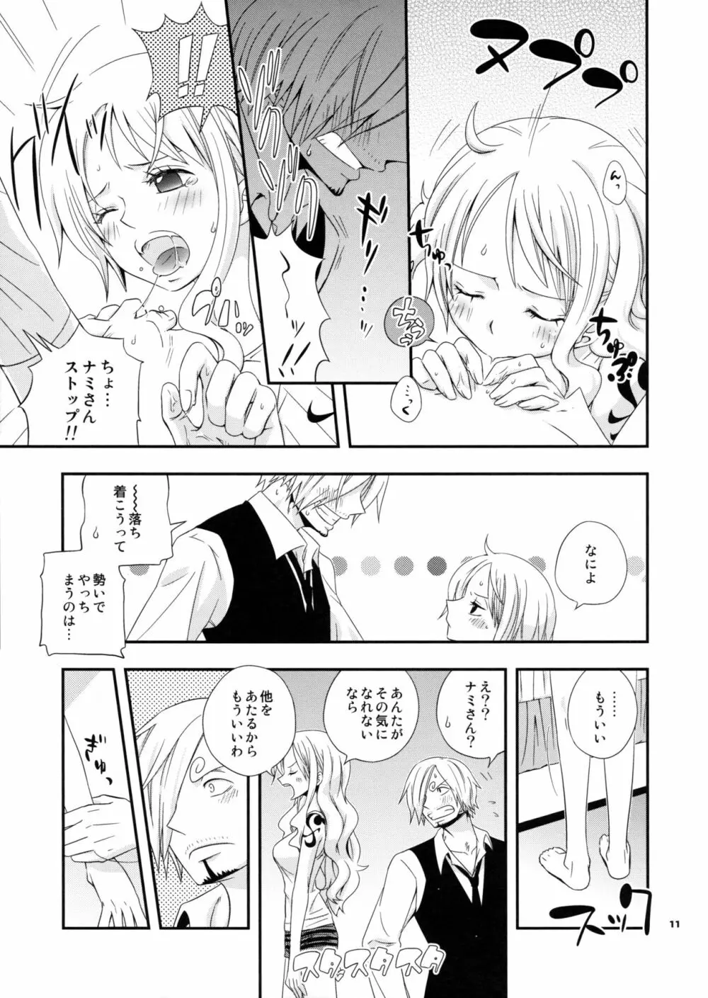 ヤングアンドプリティラバー Page.11