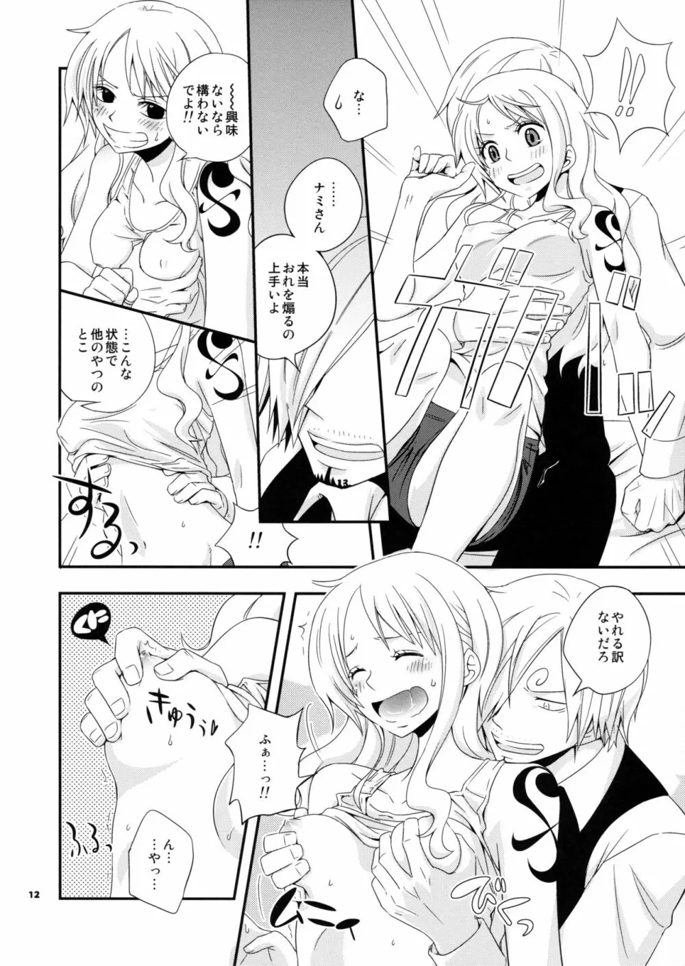 ヤングアンドプリティラバー Page.12