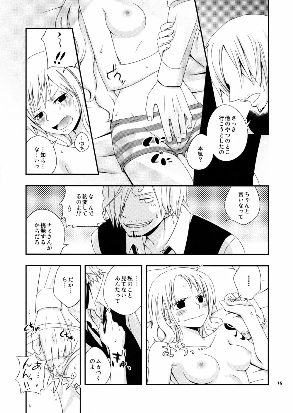 ヤングアンドプリティラバー Page.15