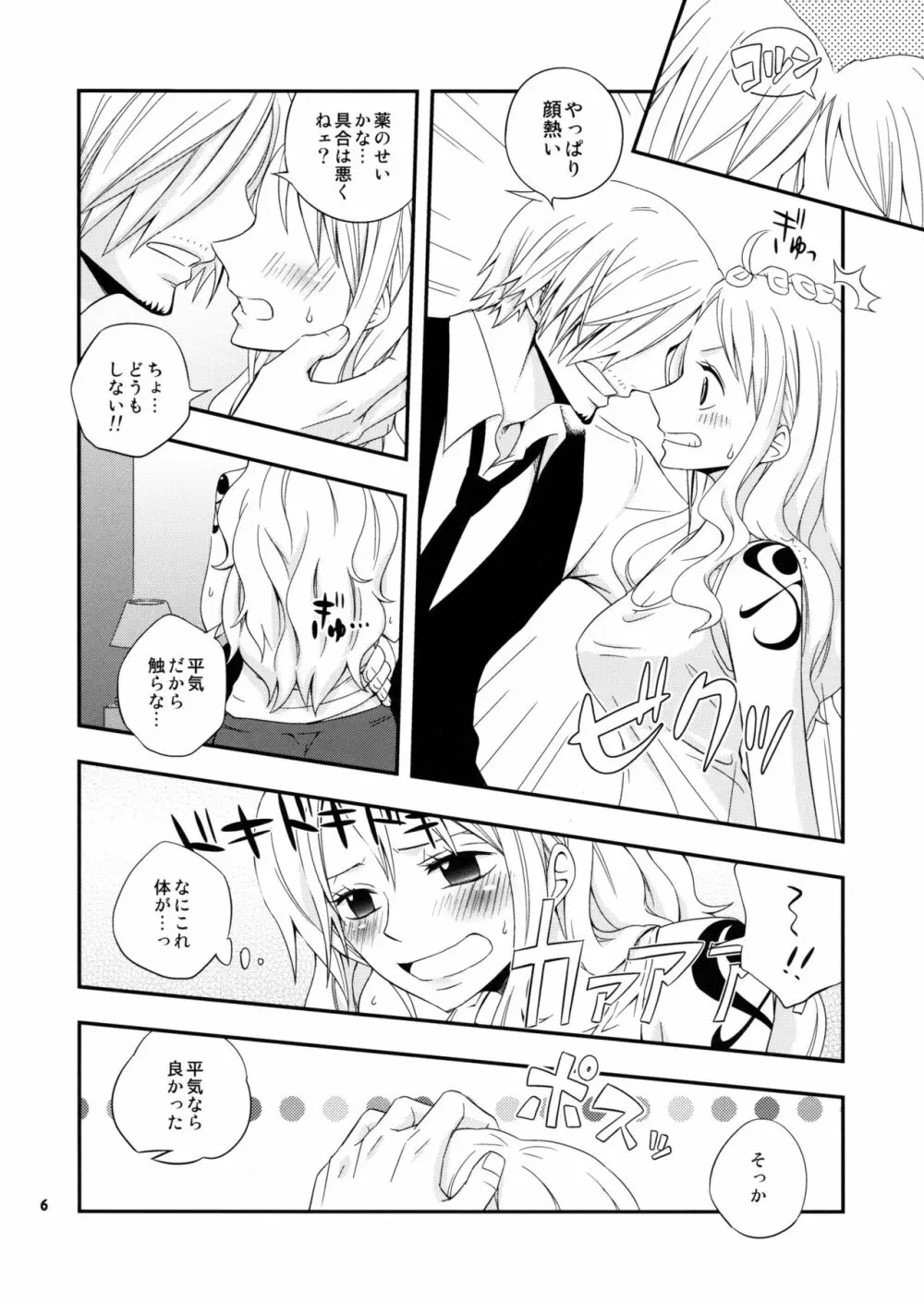 ヤングアンドプリティラバー Page.6