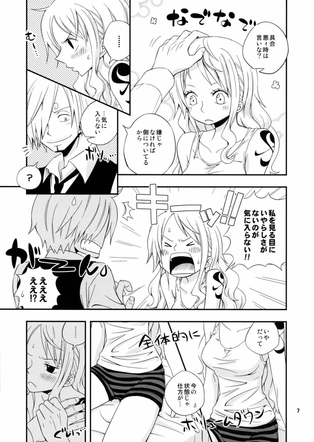 ヤングアンドプリティラバー Page.7